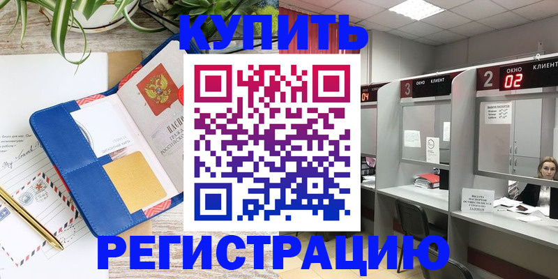 прописка в Старом Осколе