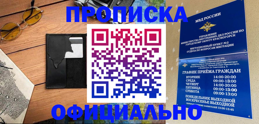 прописка поиск в Старом Осколе